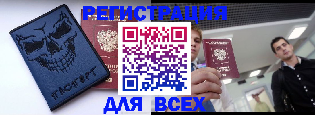 прописка в квартире в Новороссийске