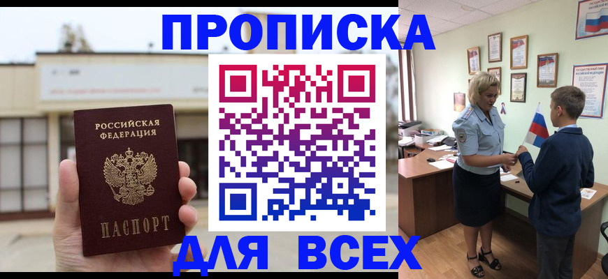 временная регистрация законно в Новороссийске