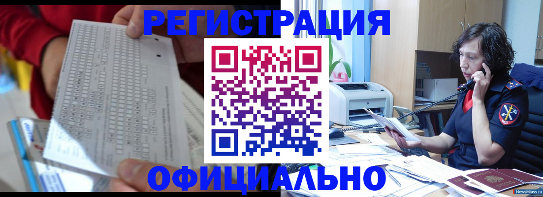 купить прописку в Новороссийске