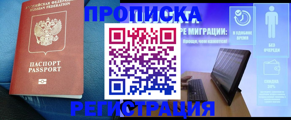 прописка для кредита в Новороссийске