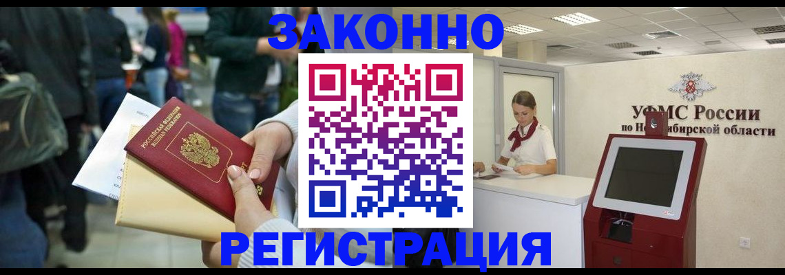 прописка иностранных граждан в Новороссийске
