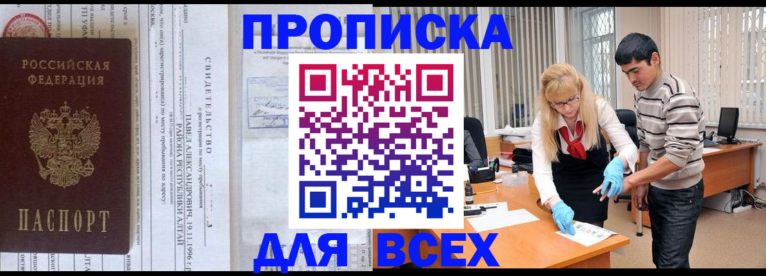 временная прописка в Новороссийске