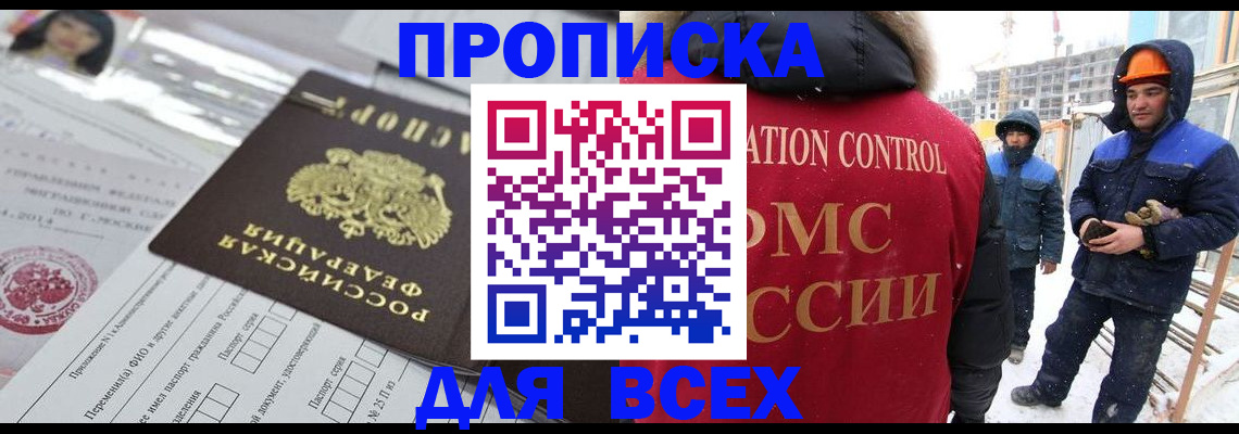 временная регистрация в Новороссийске