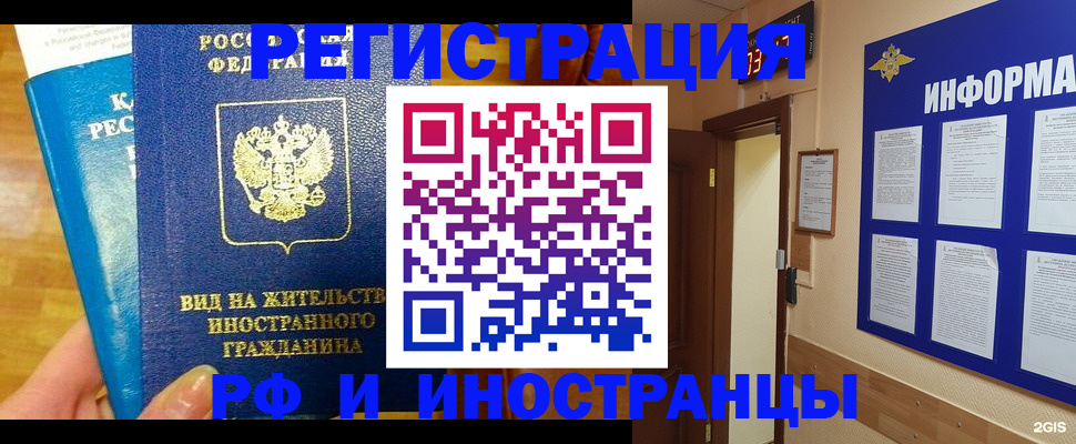 прописка штамп в Новороссийске