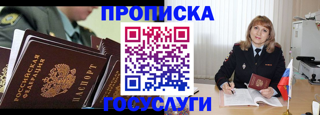 прописка для военкомата в Новороссийске